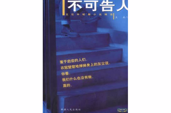 不可告人--蓝色书坊