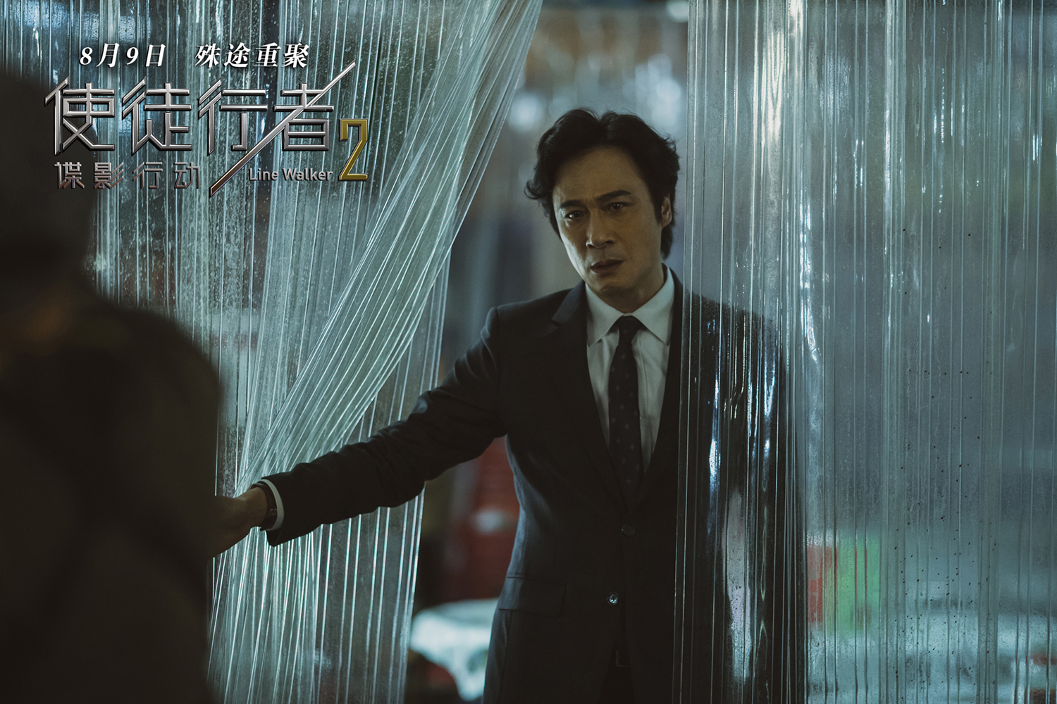 使徒行者2谍影行动