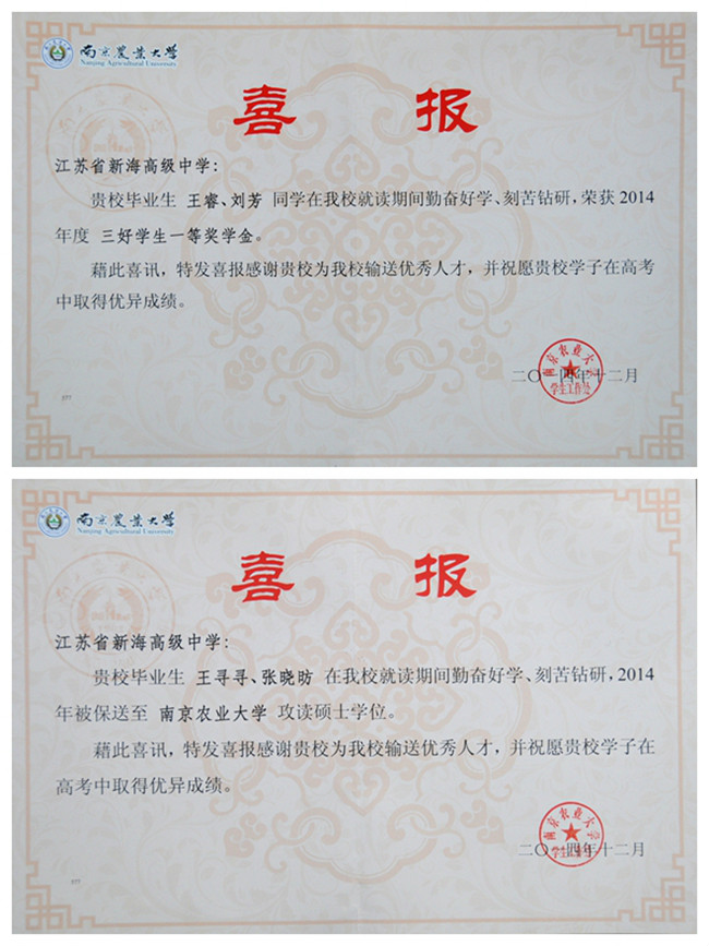 江苏新海高级中学