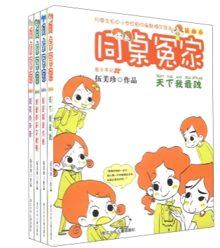 同桌冤家插画本第2季