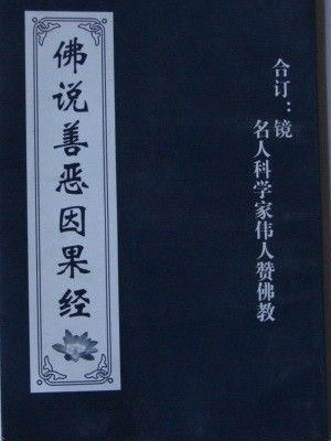 佛说因果经