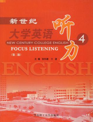 新世纪大学英语听力