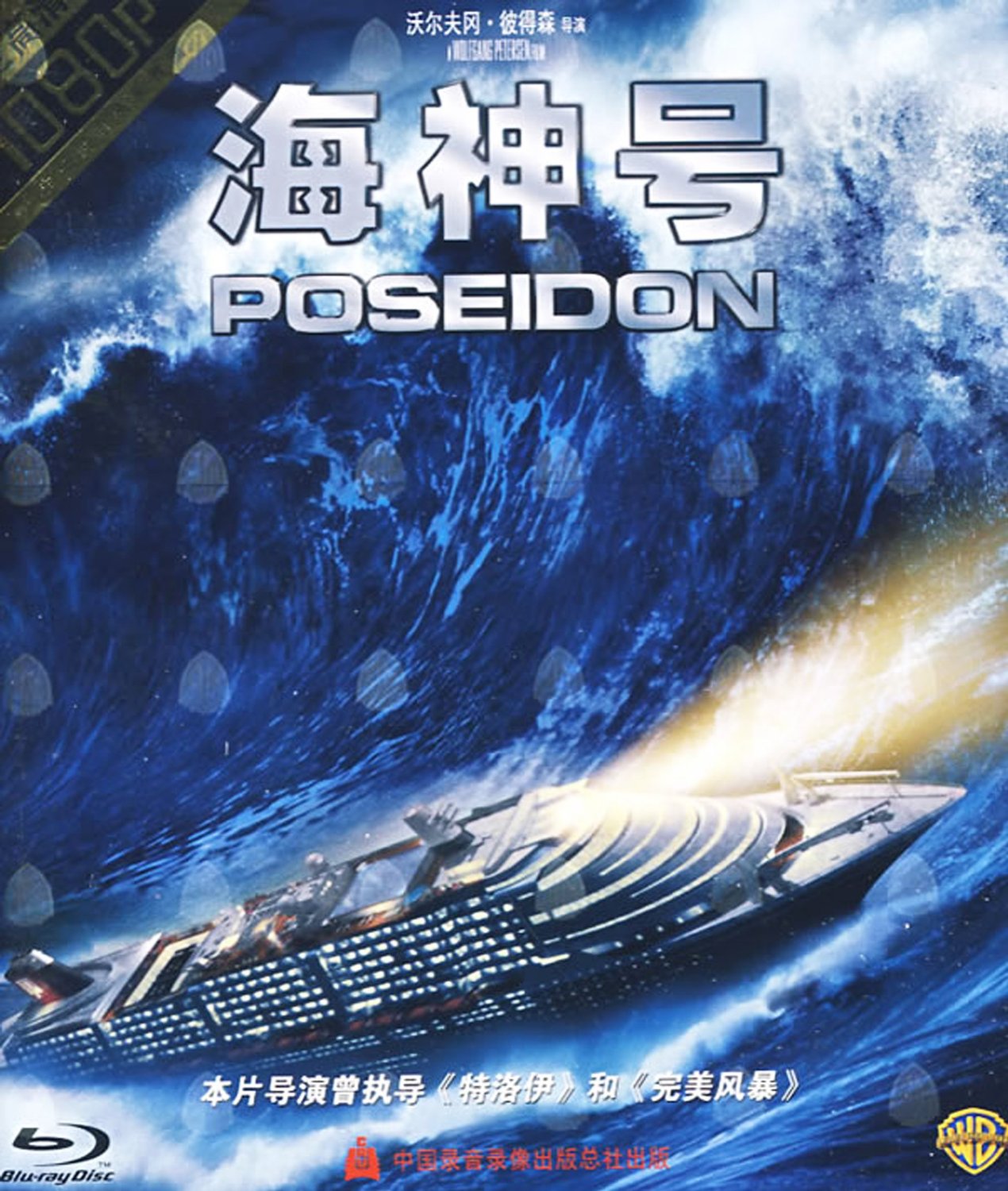 海神号(蓝光碟)