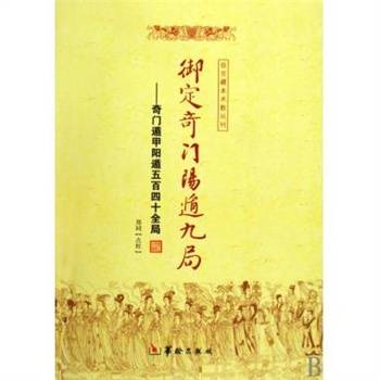 御定奇门阳遁九局_百度百科