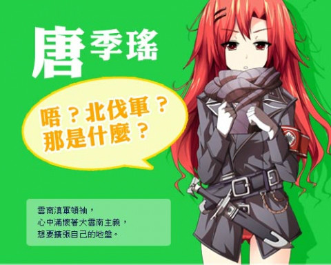 中华萌国传