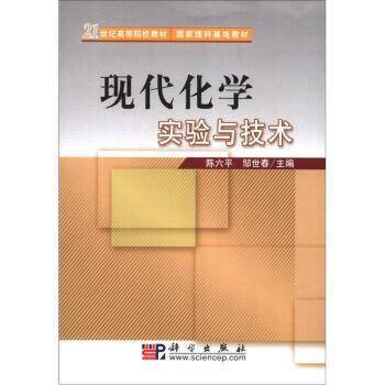 现代化学实验与技术_百度百科