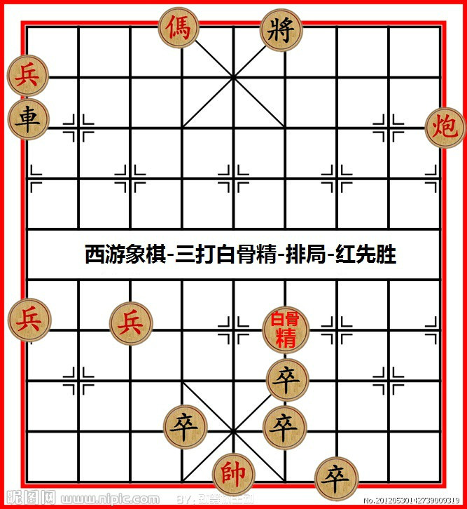 西游象棋
