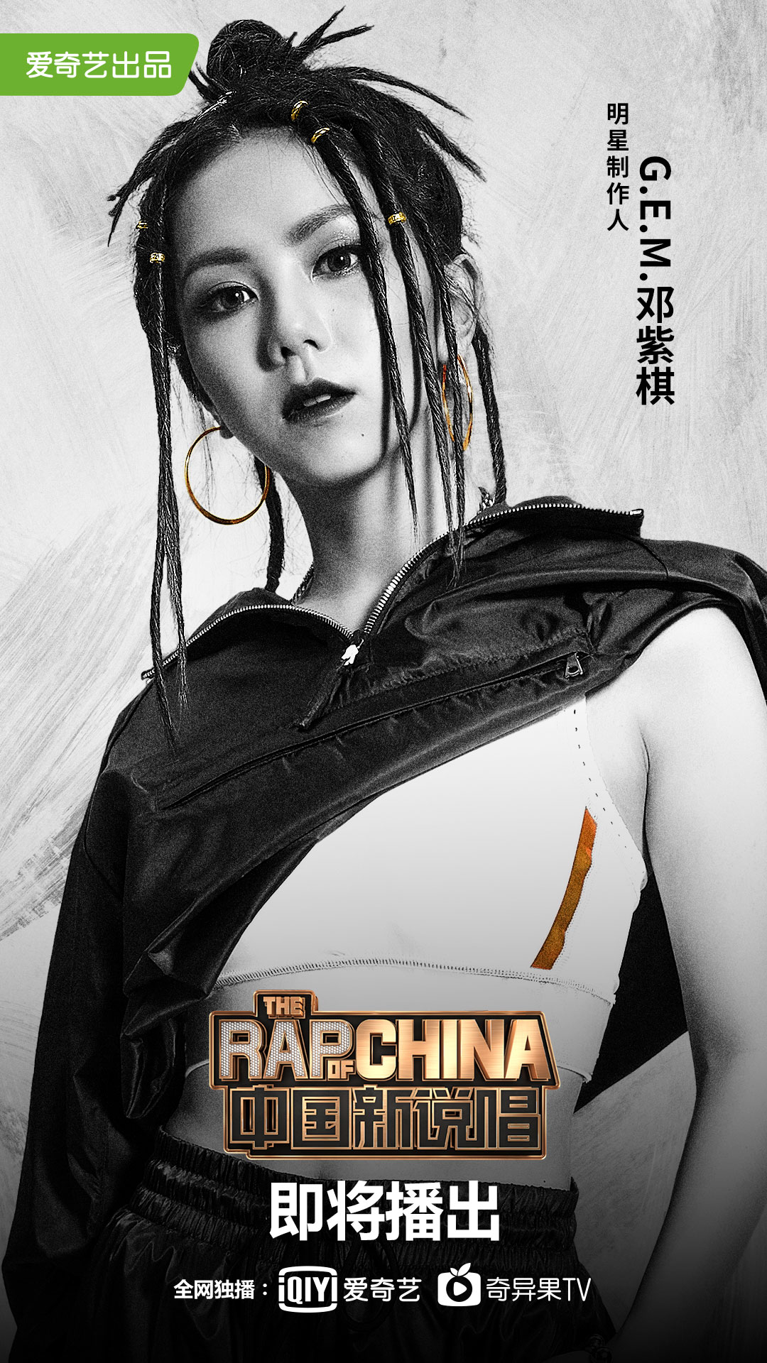 中国新说唱第二季