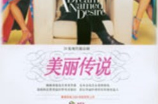 美丽传说