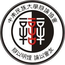  p>中南民族大学辩论协会是是一个新成立的学校辩论社团组织,成立于