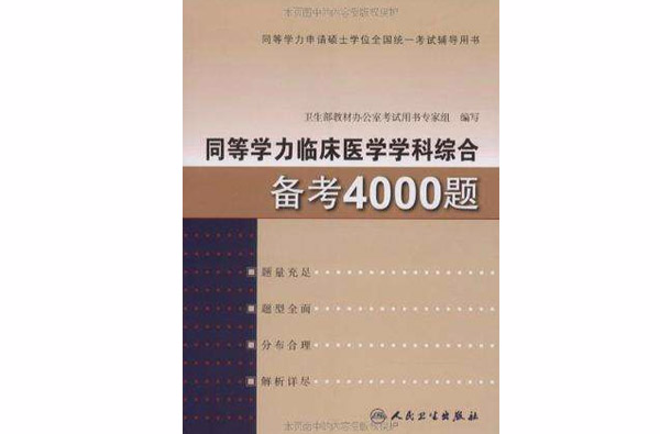 是2010年10月1日 a target="_blank" href="/item/人民卫生出版社