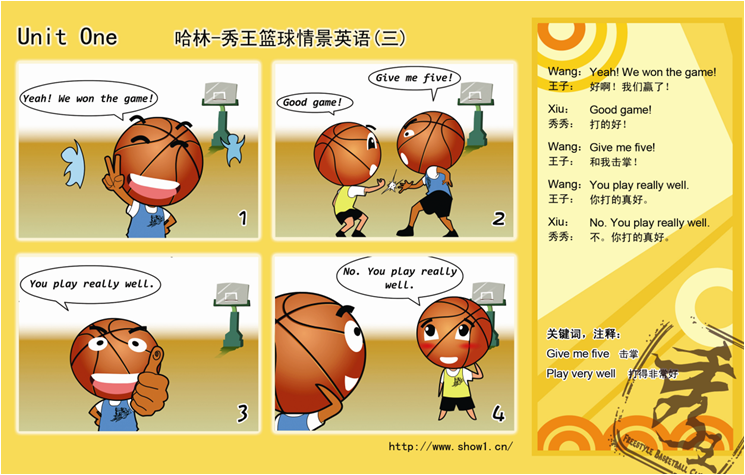 哈林秀王篮球情景英语
