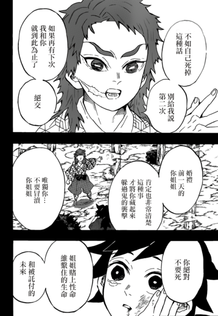 富冈义勇_百度百科
