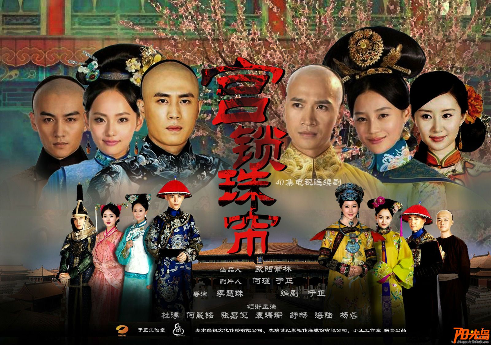  p>《宫锁珠帘》(又名《宫2》)是2011年穿越剧《 a target="_blank"