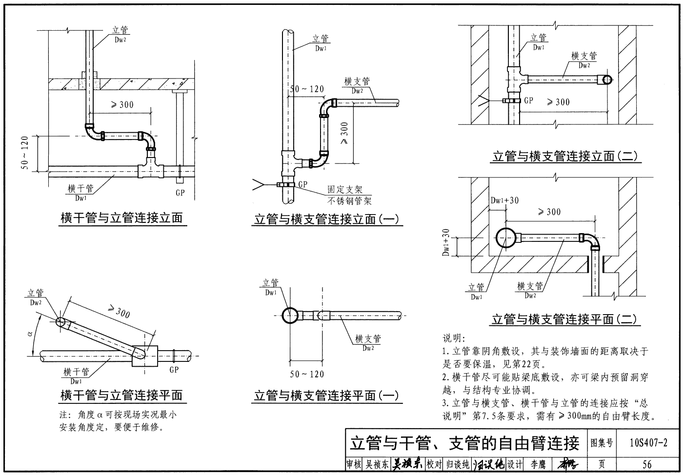 《建筑给水薄壁不锈钢管道安装》国家建筑标准设计图集适用于新建