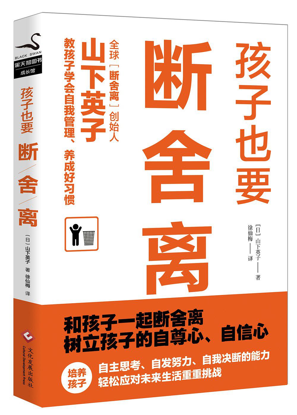 断舍离(心灵篇)