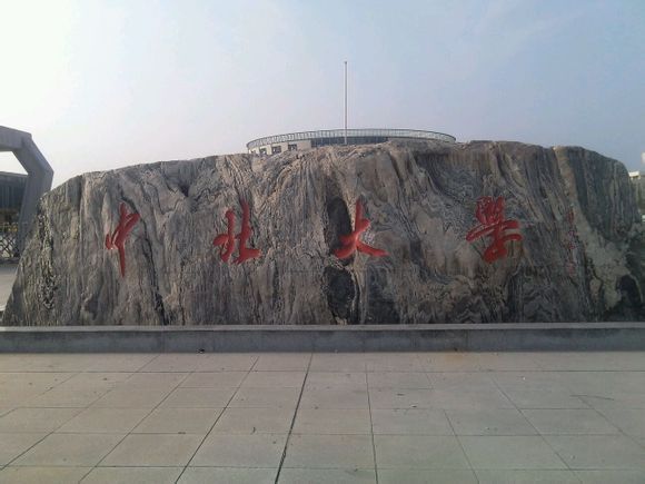 中北大学朔州校区