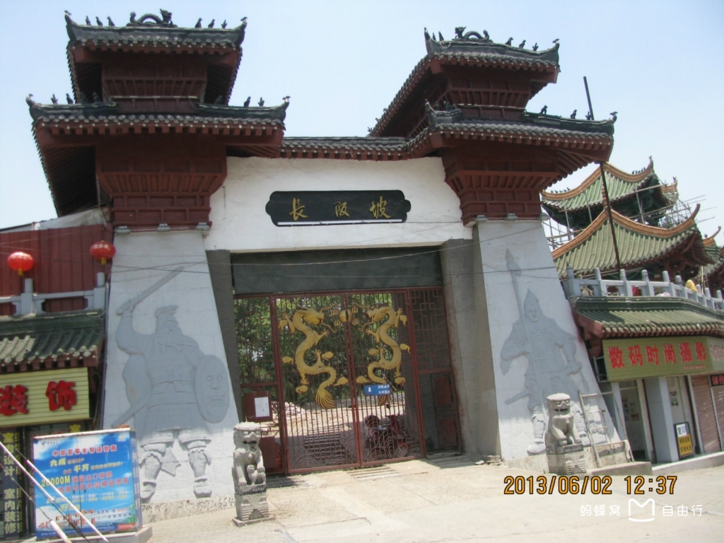  p>长坂坡,即 a target="_blank" href="/item/三国/5428" data-lemma