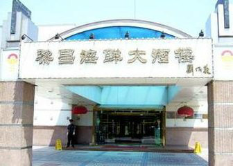  p>黎昌海鲜大酒楼是北京最早的高档粤菜酒楼之一:中华餐饮百强企业, 