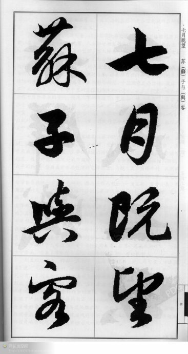汉字书法