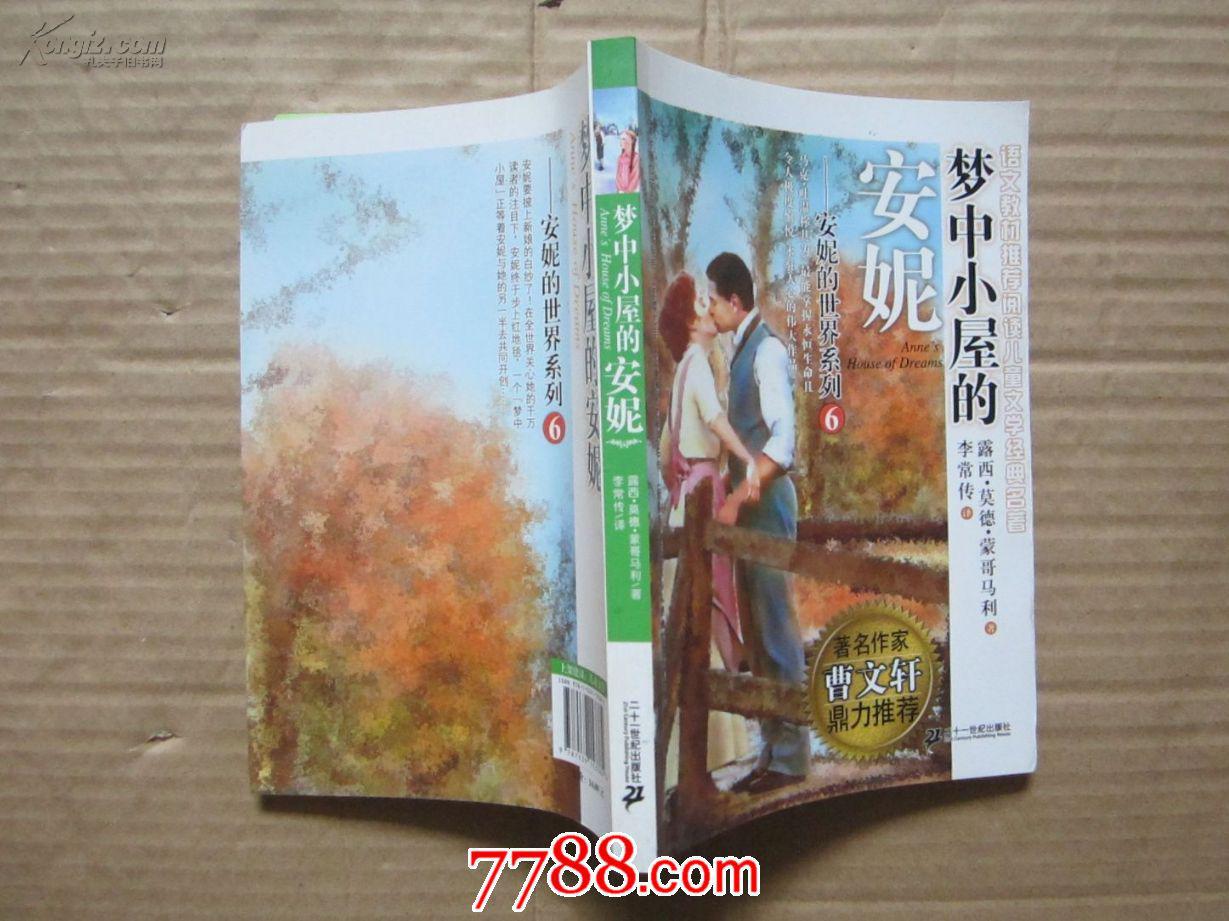 梦中小屋的安妮-6