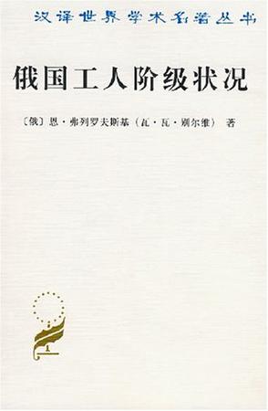 data-lemmaid="498931">俄国 /a>劳动群众的生活状况,地主和资本家对