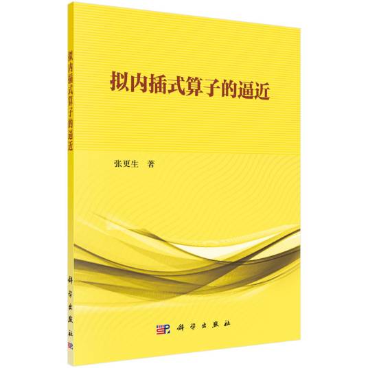 拟内插式算子的逼近_百度百科