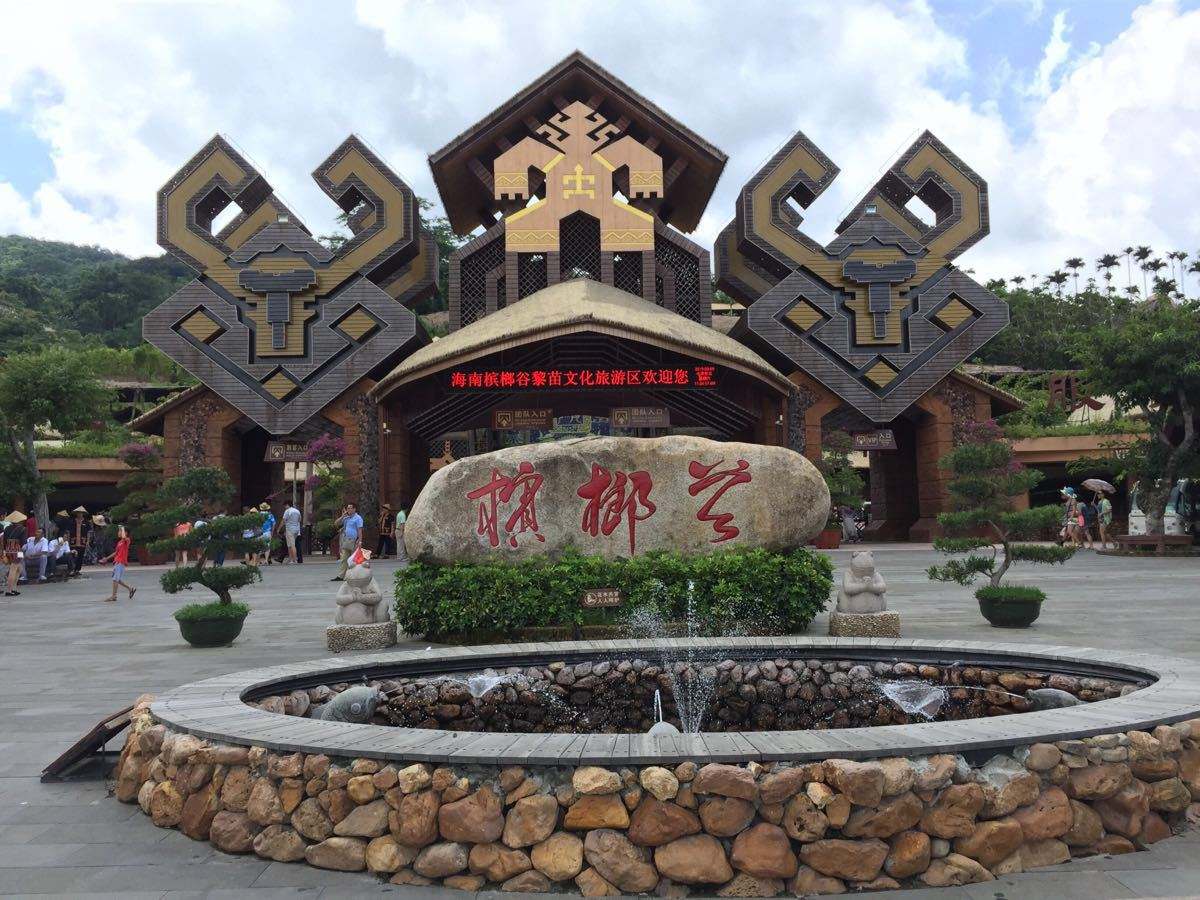  p>海南槟榔谷黎苗文化旅游区,中国首家民族文化型5a级景区,创建于