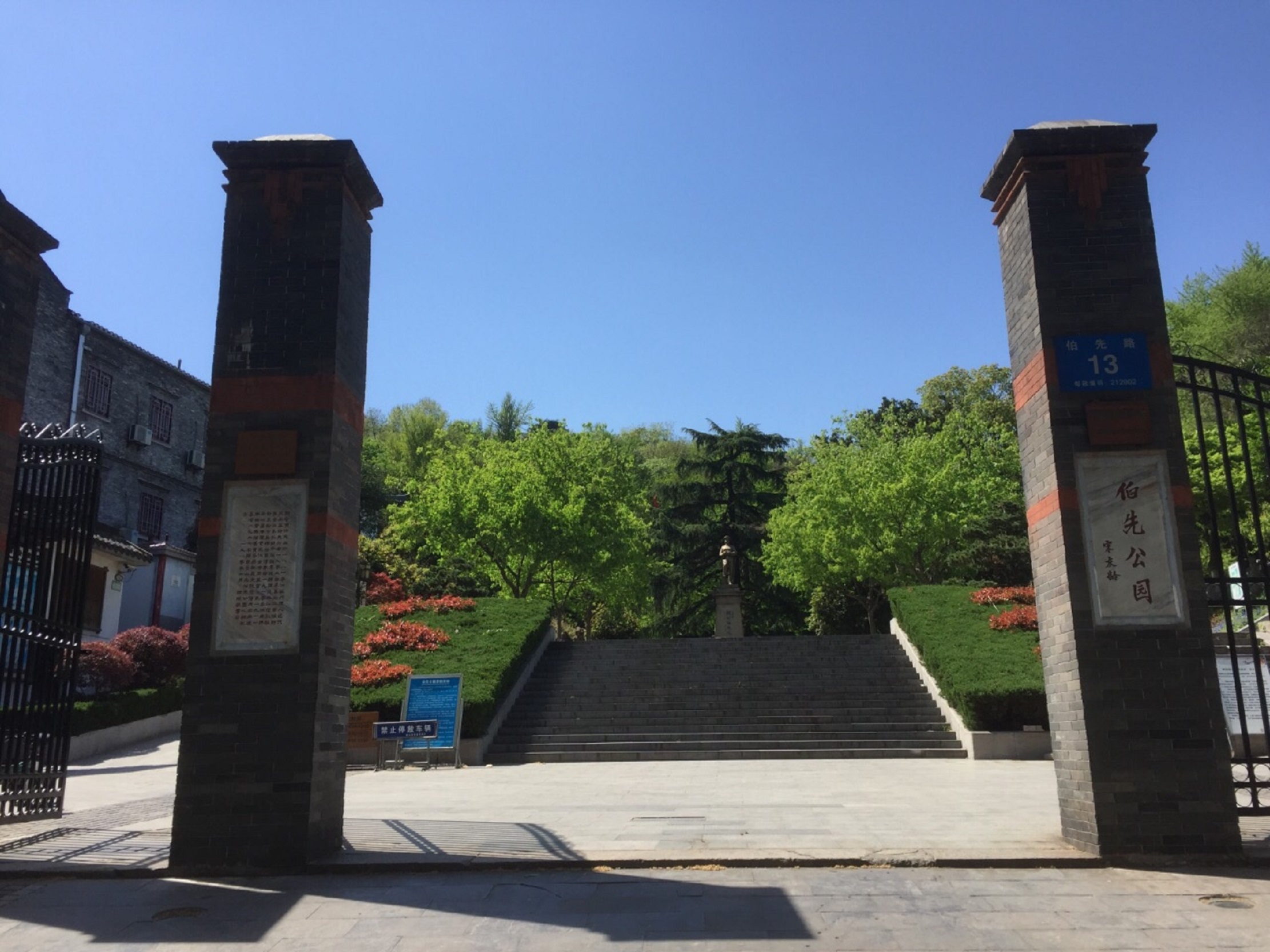 66f2qk7">伯先公园坐落在 a target="_blank" href="/item/镇江/406"