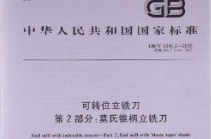 中华人民共和国国家标准:可转位立铣刀(第2部分):莫氏锥柄立铣刀(gb/t