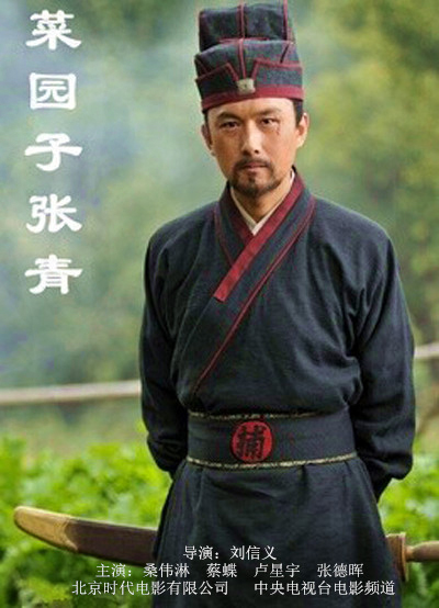 菜园子张青