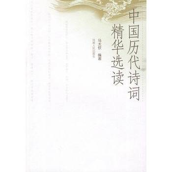 中国古代诗歌选读 中国历代诗词精华选读_百度百科