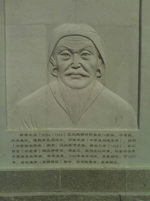  p>耶律大石(1087年或1094年-1143年)一称耶律达实,男,契丹族,字重德