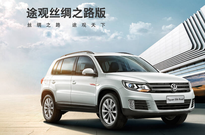 途观丝绸之路版