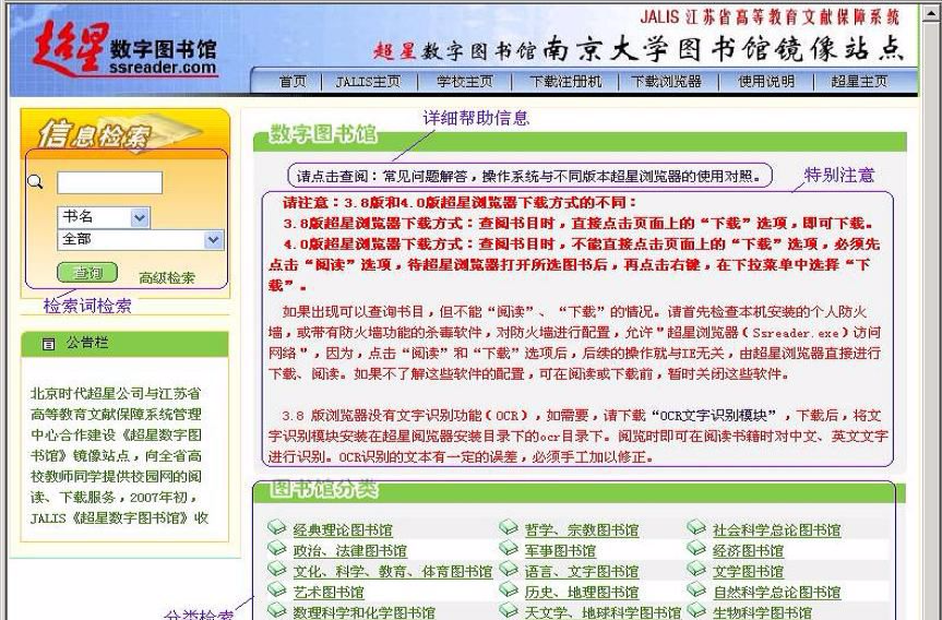 超星数字图书馆