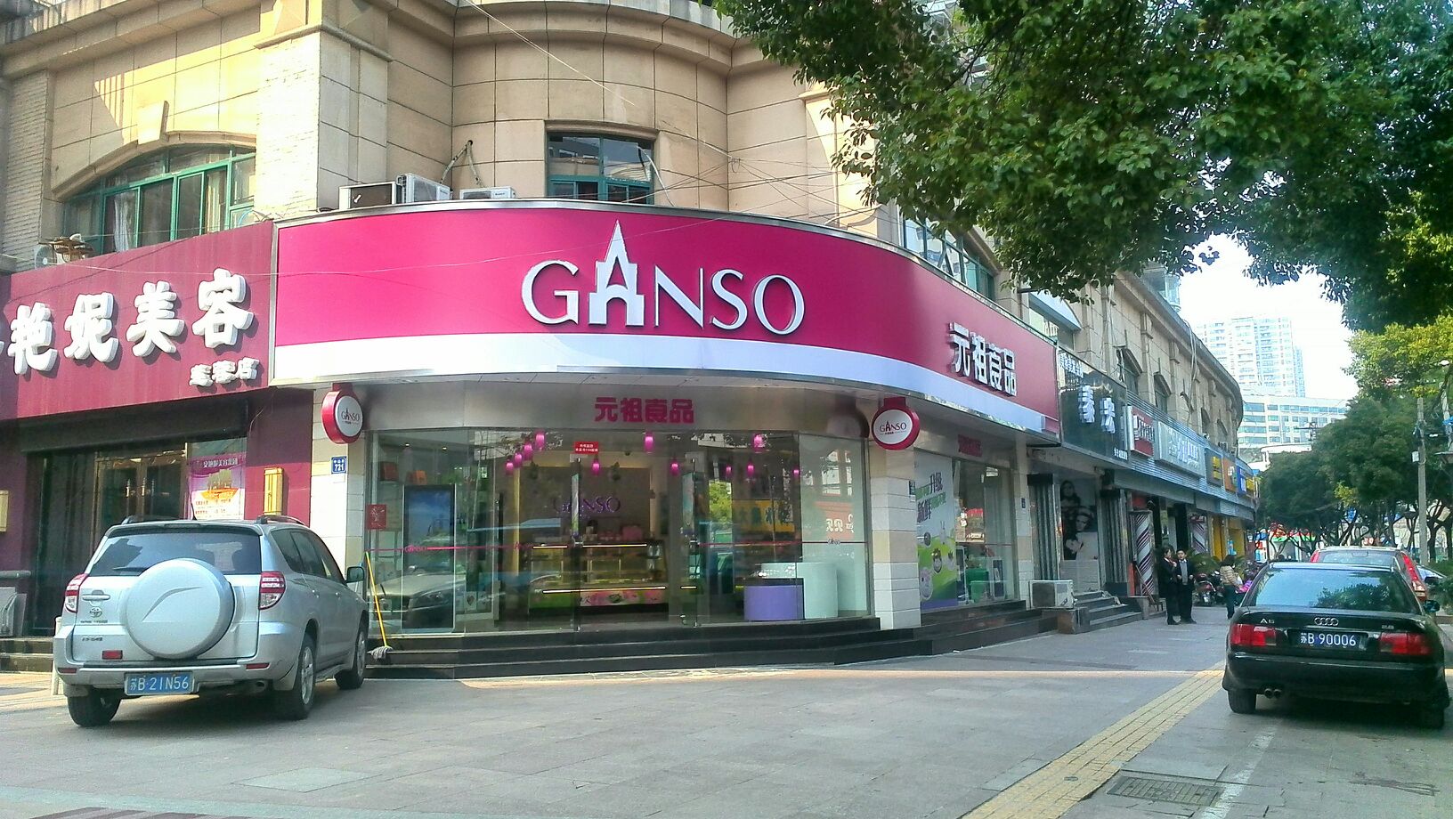元祖食品(莲蓉桥店)