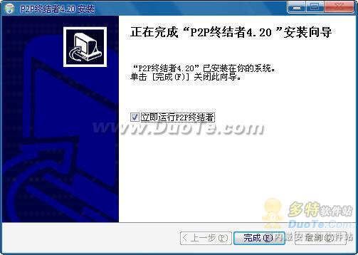 p2p终结者怎么用，p2p终结者是什么意思