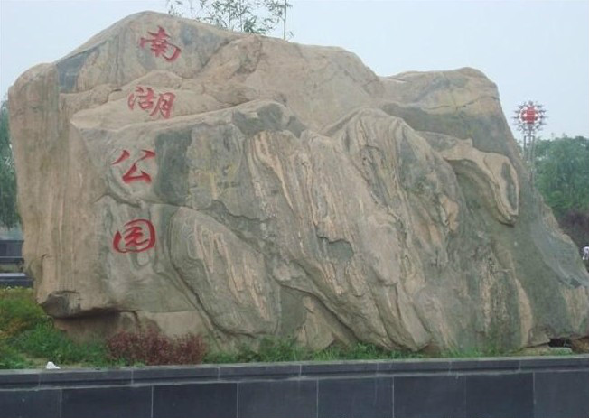  p data-id="gnzldr0aak">兰考县南湖公园设计项目位于兰考县城中心