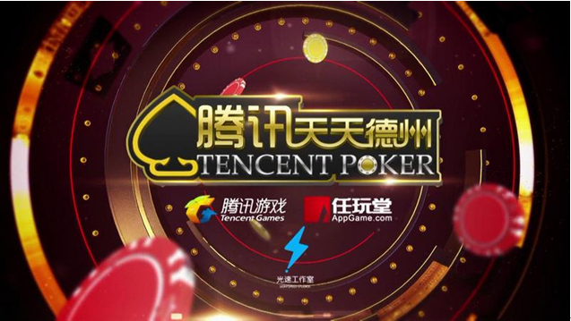 天天德州真人秀