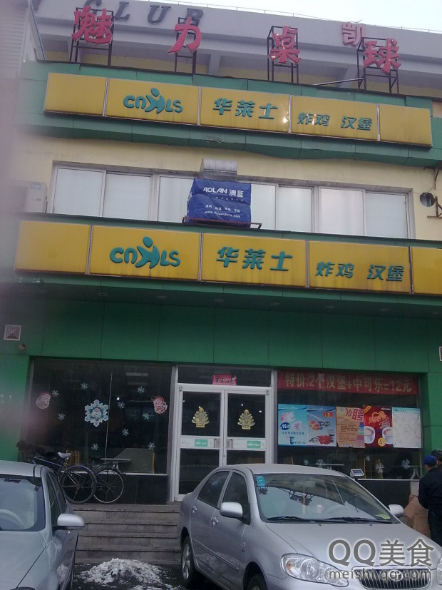华莱士(塔湾家乐福店)