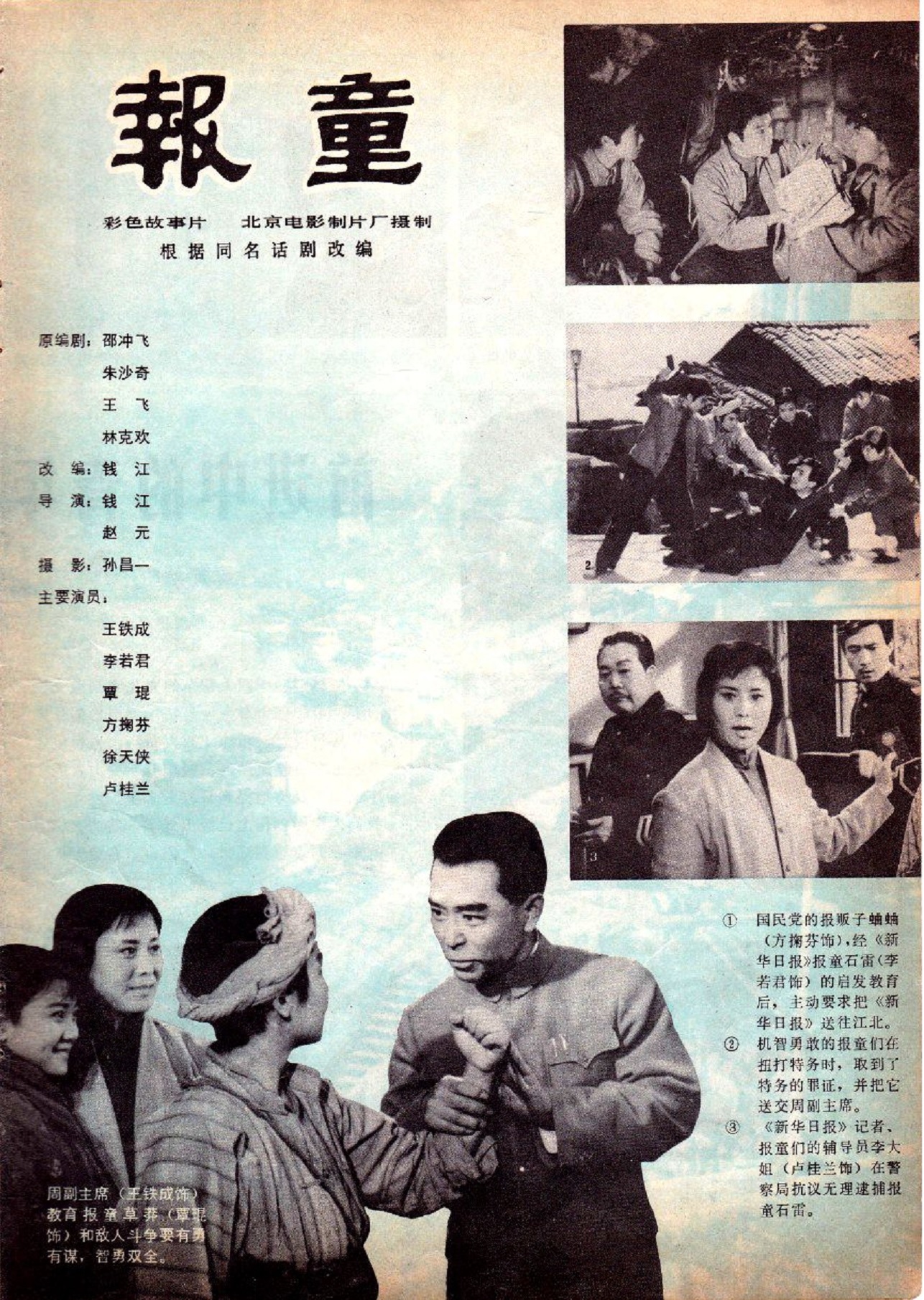  p>《报童》是钱江,赵元联合执导的剧情电影,由 a target="_blank"