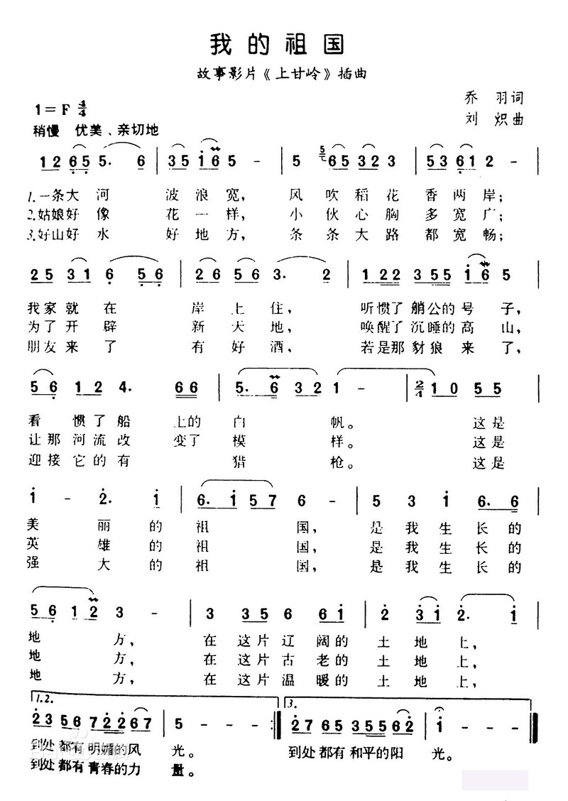 我的祖国