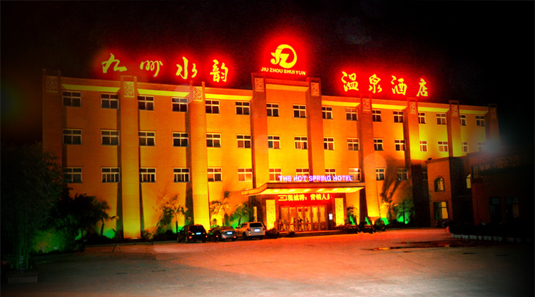 河南九州水韵温泉酒店