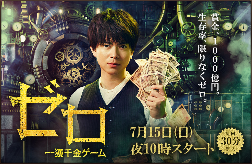 ZERO一获千金游戏