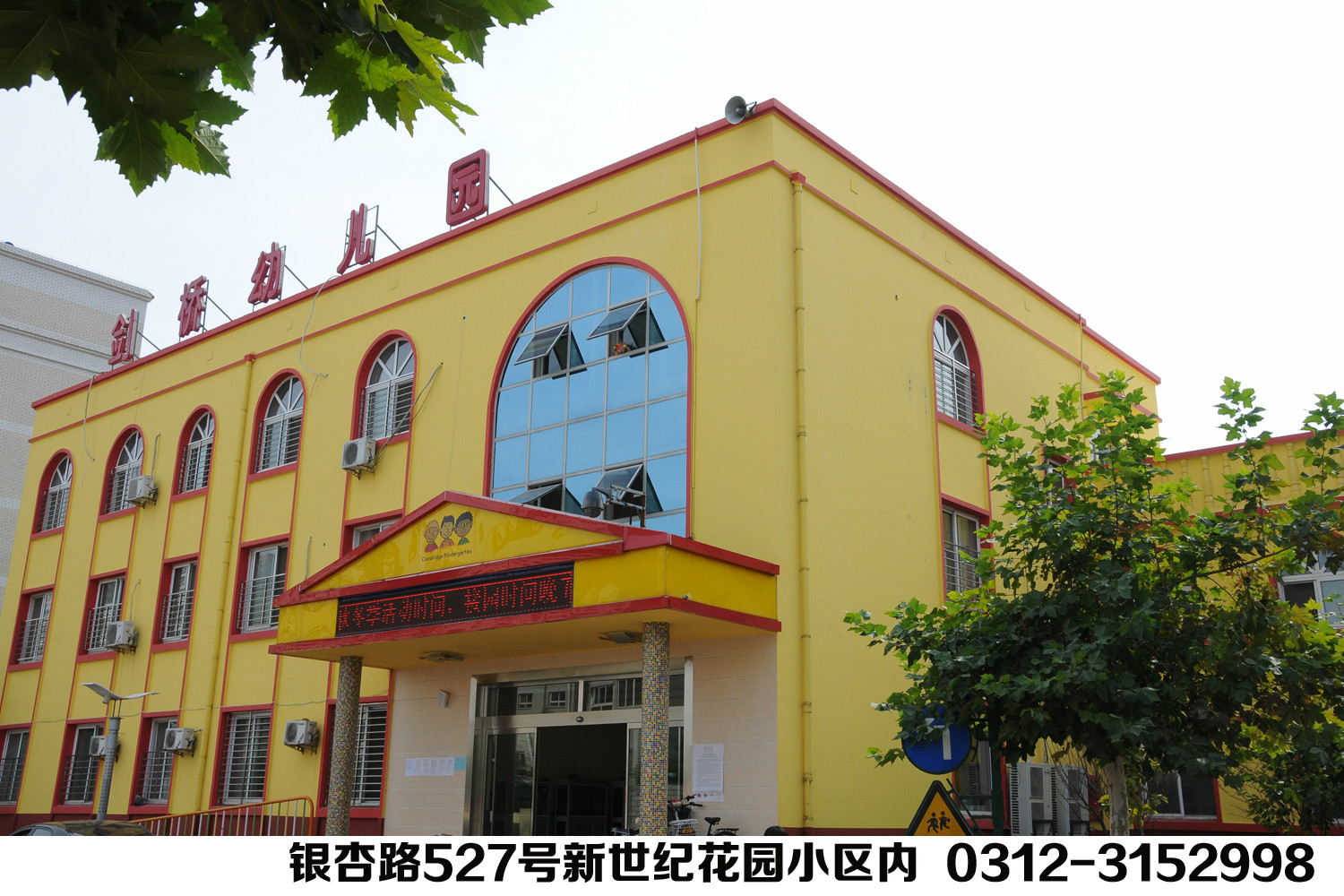 保定剑桥幼儿园