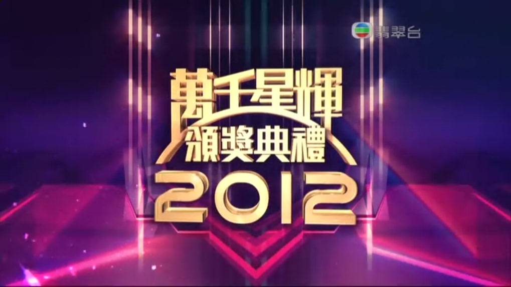 tvb万千星辉贺台庆2012
