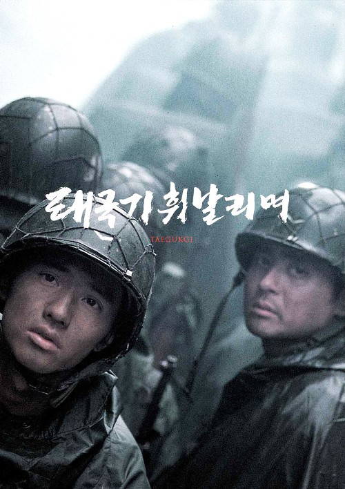 太极旗飘扬taegukgihwinalrimyeo(2004)
