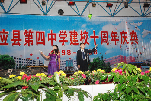 target="_blank" href="/item/山西省">山西省 /a>应县第四中学校创建