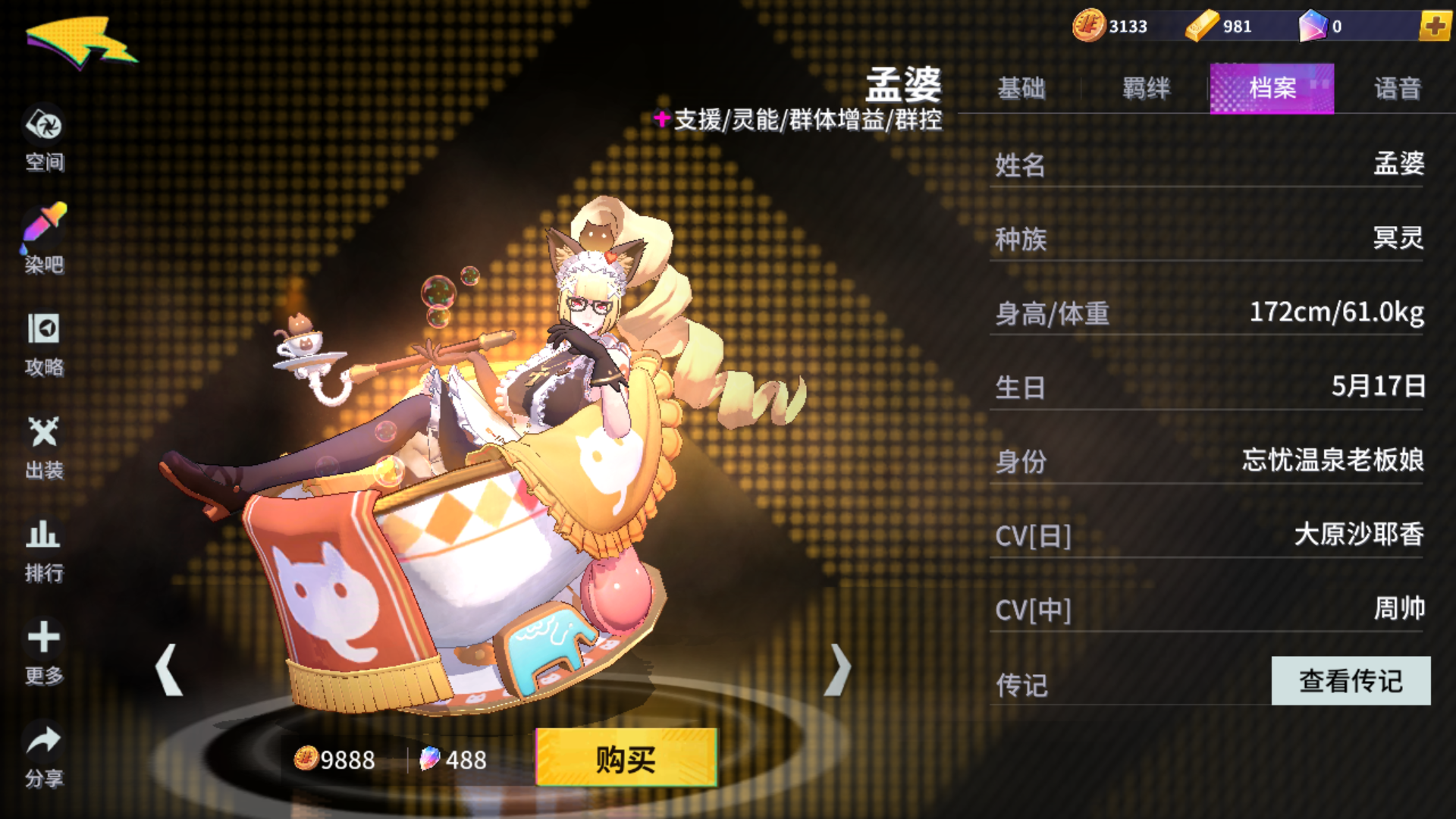  p>孟婆是moba手游《非人学园》里的一名支援类英雄角色.
