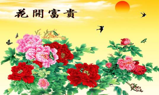 花开富贵（吉祥图案）_百度百科